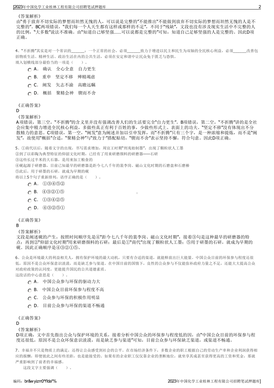 2023年中国化学工业桂林工程有限公司招聘笔试押题库.pdf_第2页