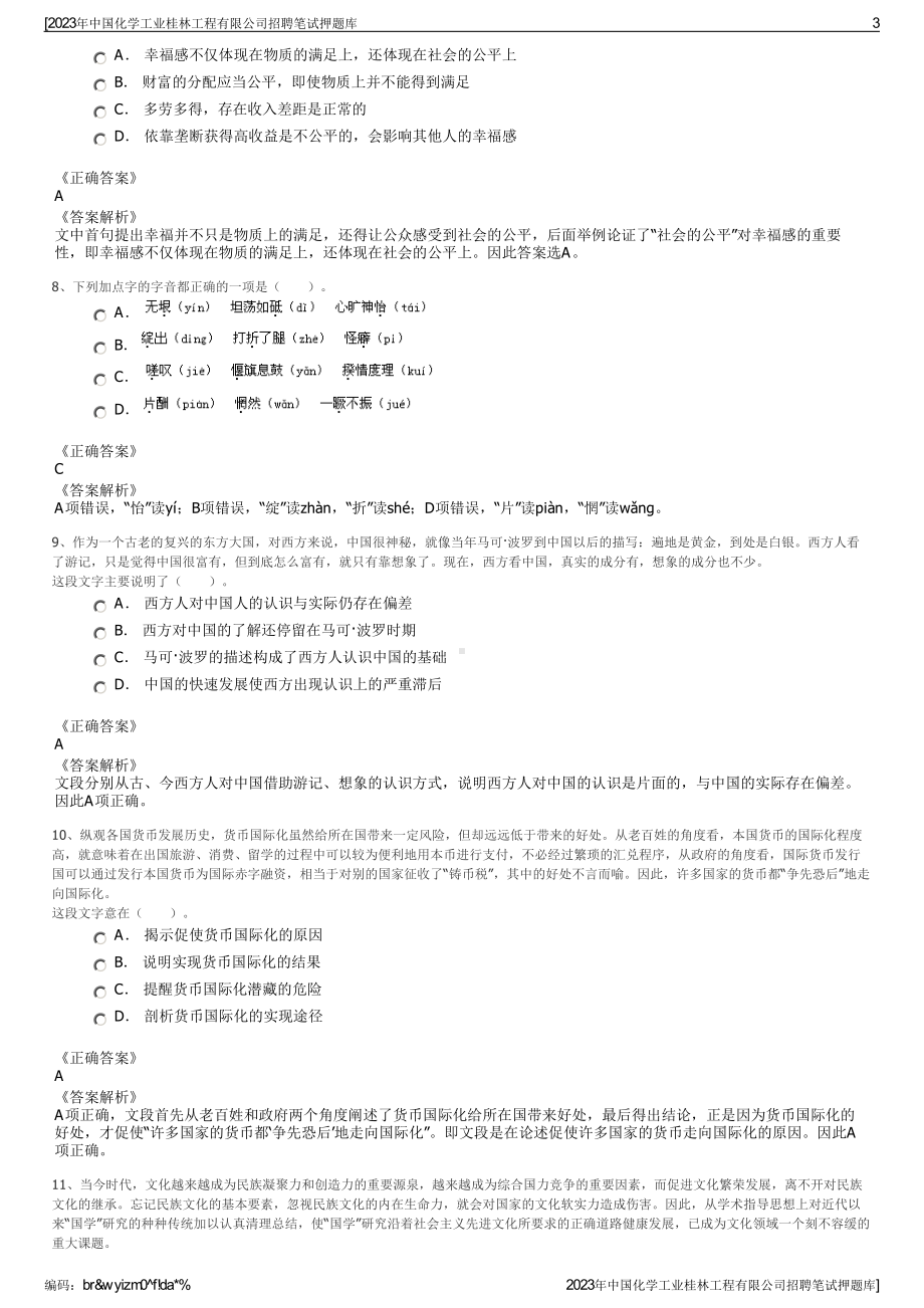 2023年中国化学工业桂林工程有限公司招聘笔试押题库.pdf_第3页