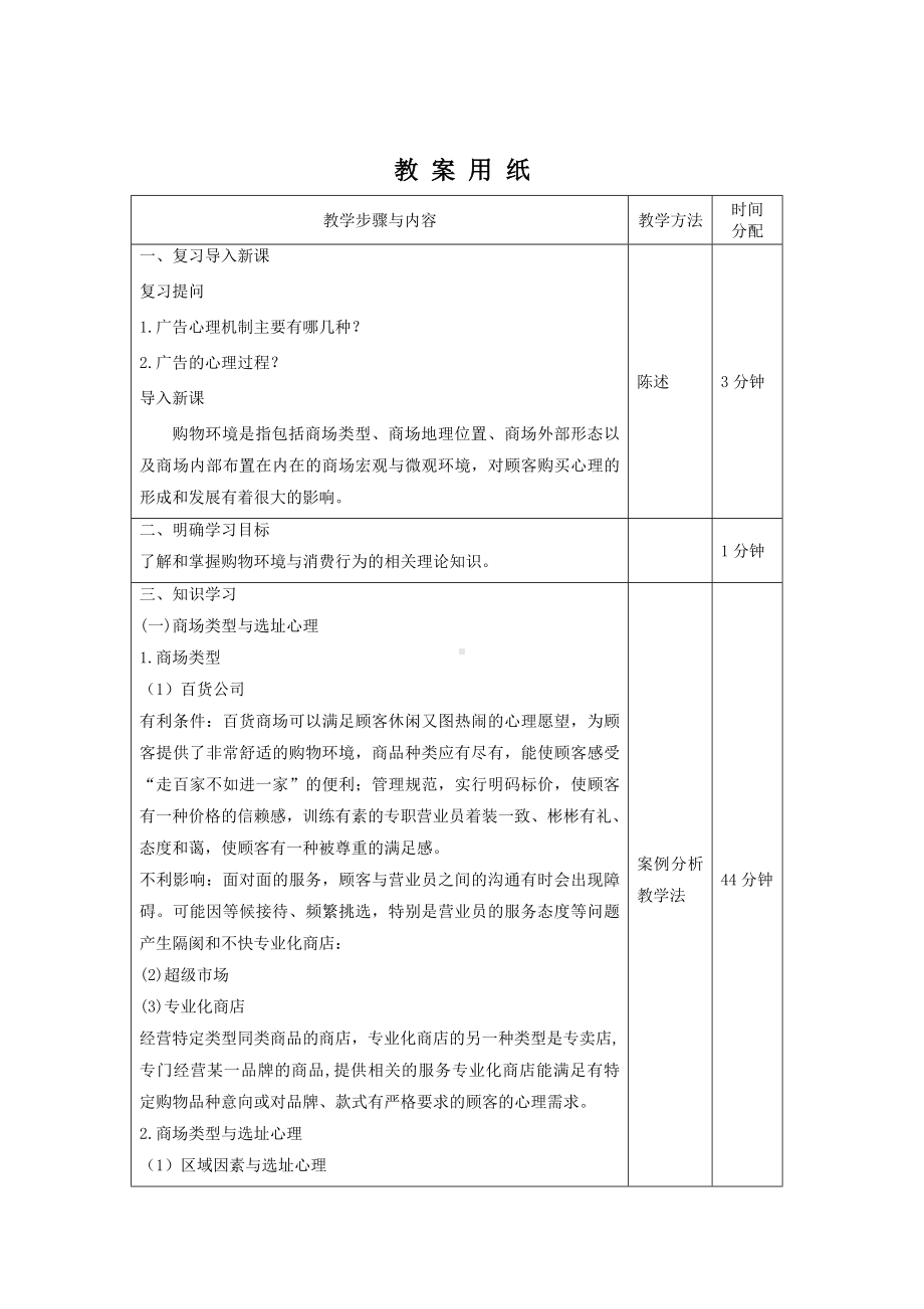 《消费者行为分析与实务》教案消费者行为32.doc_第2页