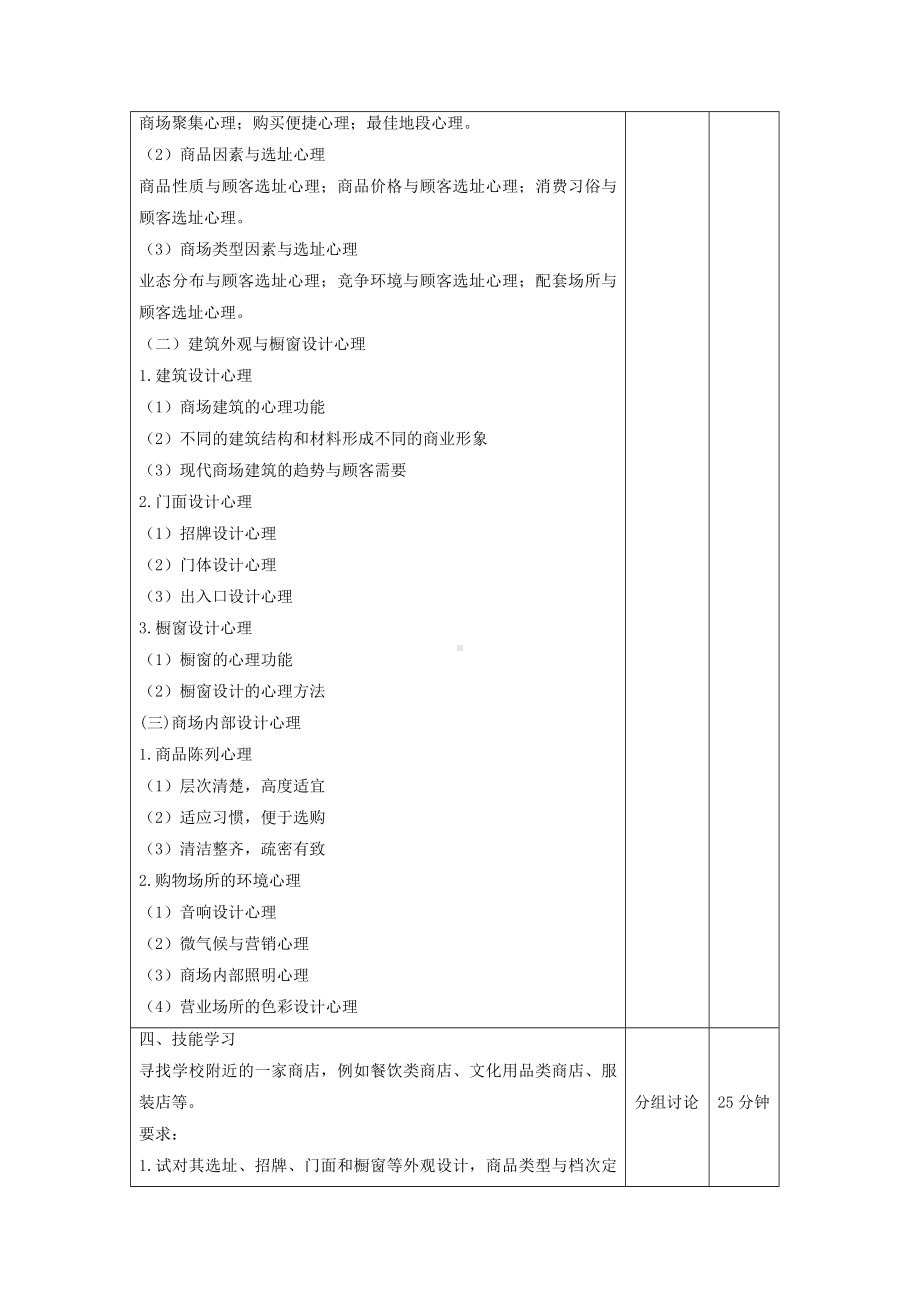 《消费者行为分析与实务》教案消费者行为32.doc_第3页