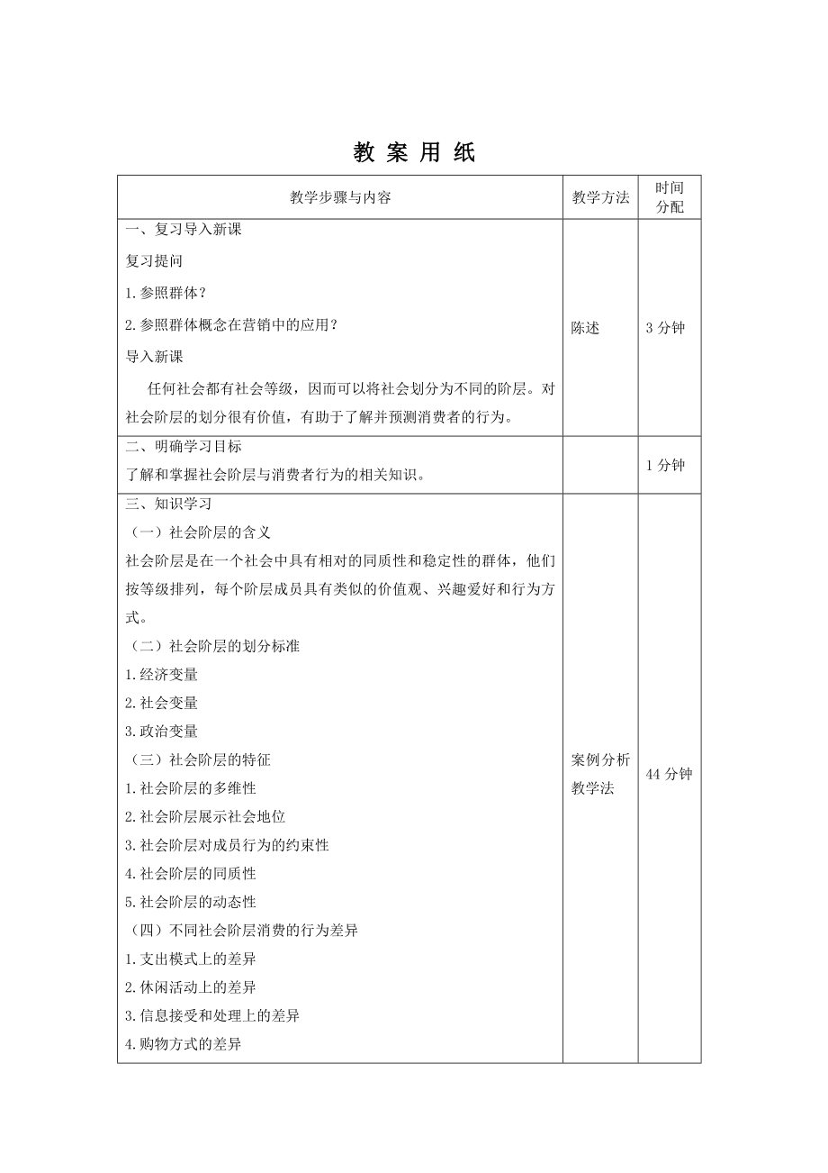 《消费者行为分析与实务》教案消费者行为20.doc_第2页