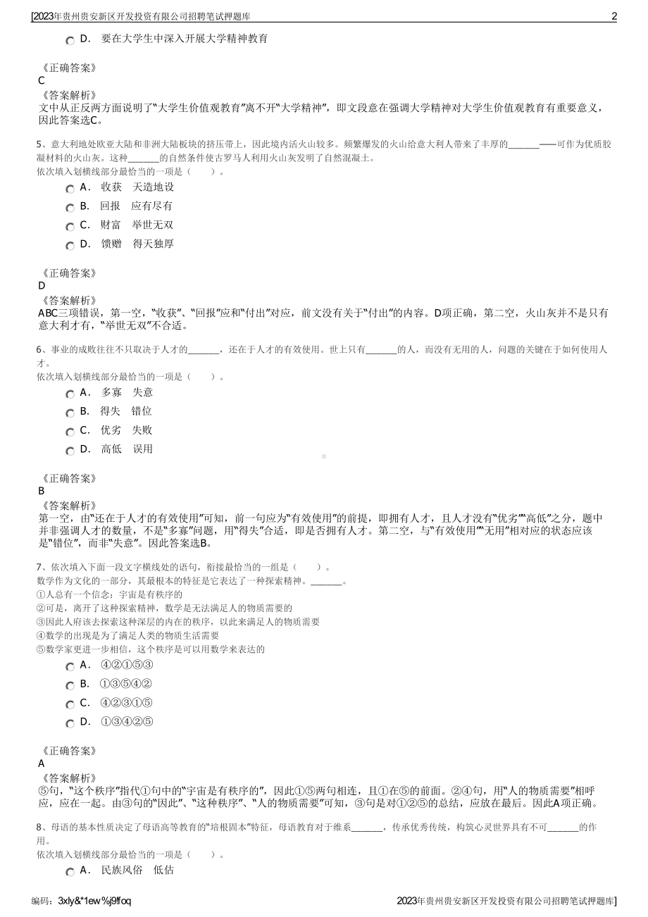 2023年贵州贵安新区开发投资有限公司招聘笔试押题库.pdf_第2页