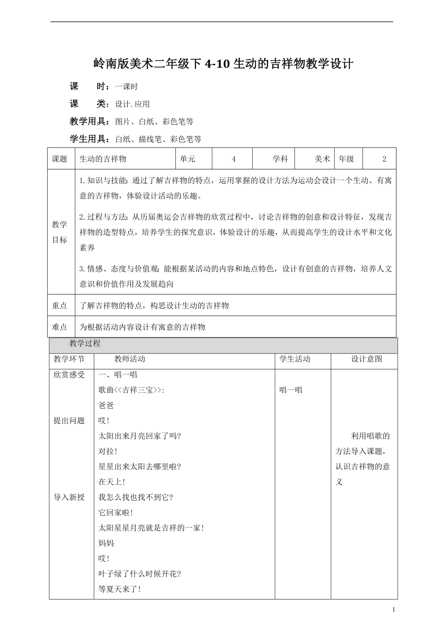 岭南版二年级下册《美术》 同步PPT课件+教案（全册打包）.rar