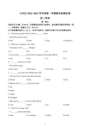 北京市大兴区2022-2023学年八年级上学期期末英语试题.docx