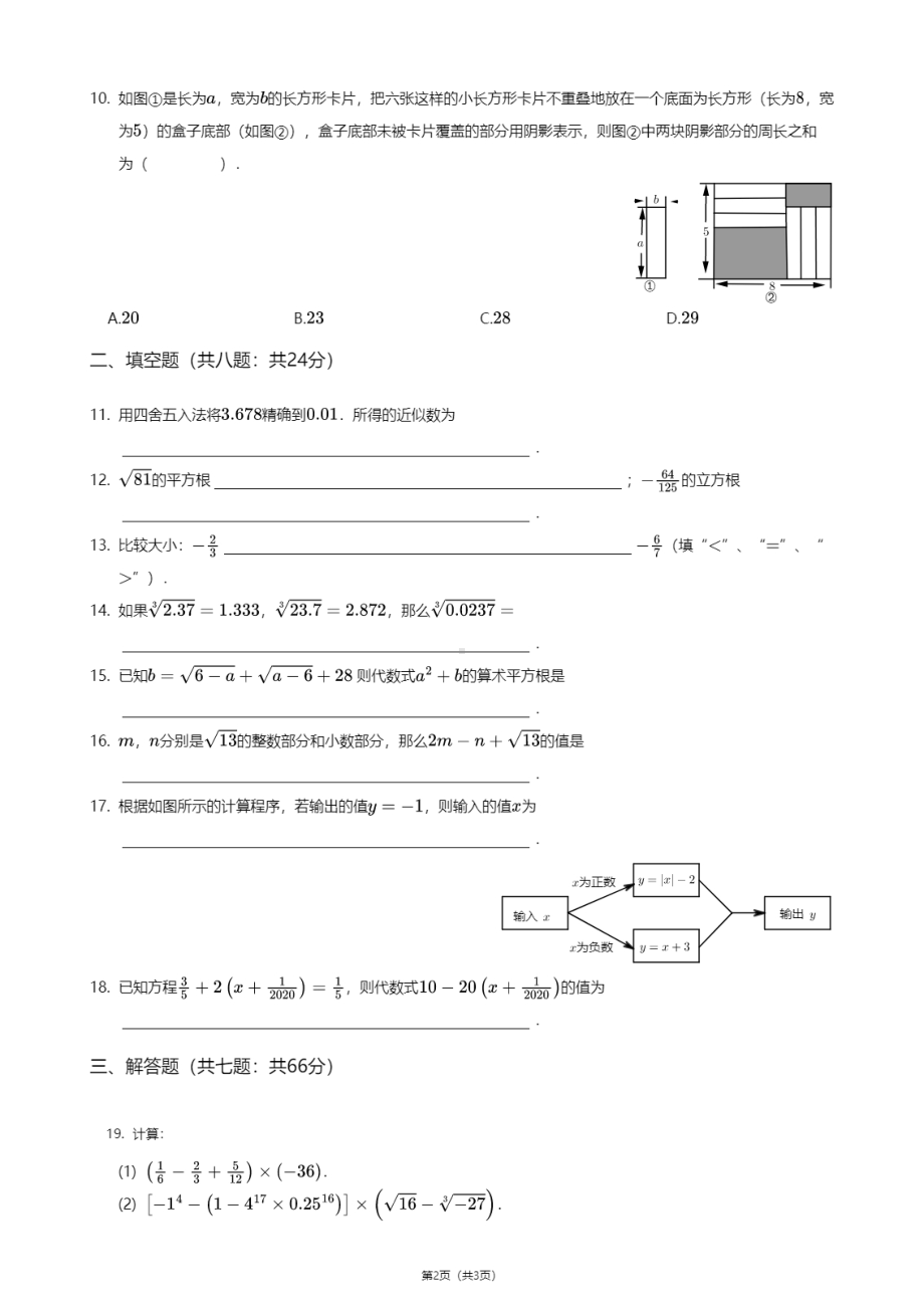 浙江省杭州市拱墅区文澜中学2020-2021学年七年级上学期期中数学试卷.pdf_第2页