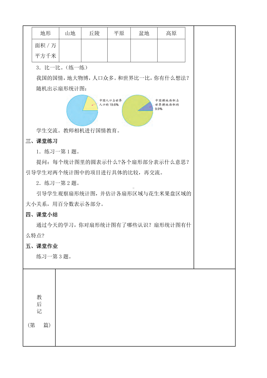 扬州某学校苏教版六年级数学下册第一单元《扇形统计图》全部教案（共3课时）.doc_第2页