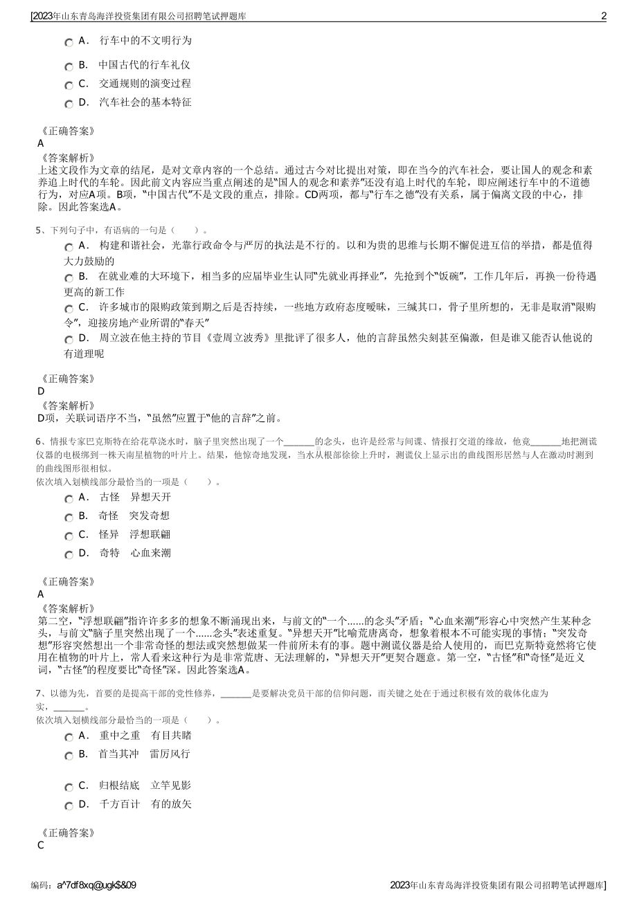 2023年山东青岛海洋投资集团有限公司招聘笔试押题库.pdf_第2页