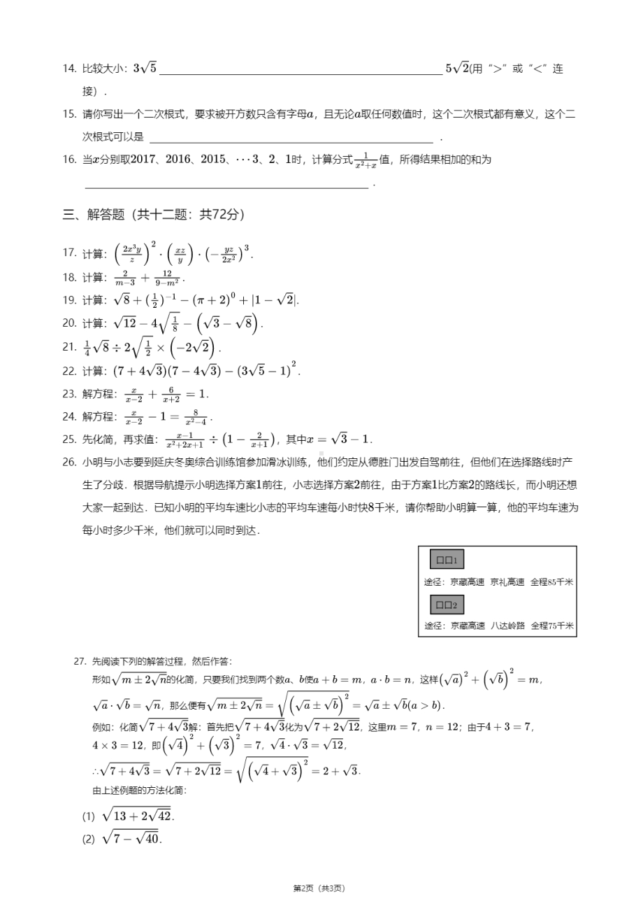 北京市门头沟区大峪 2020-2021学年八年级上学期期中数学试卷.pdf_第2页