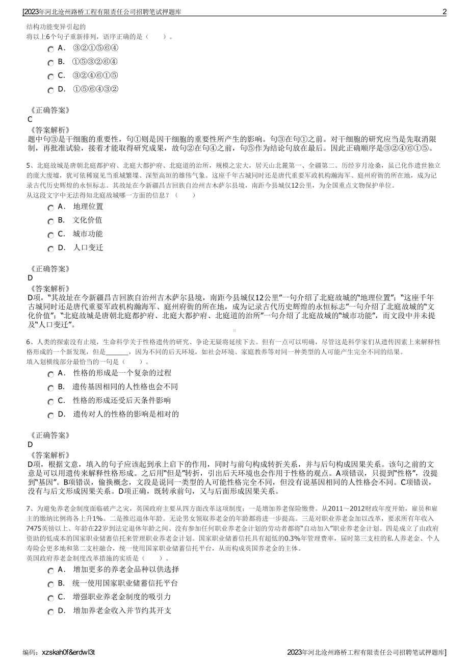 2023年河北沧州路桥工程有限责任公司招聘笔试押题库.pdf_第2页