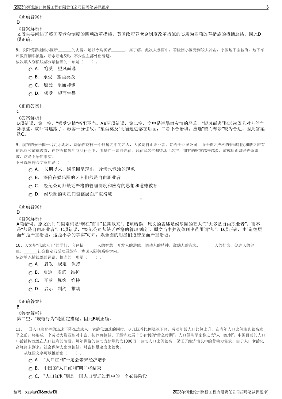 2023年河北沧州路桥工程有限责任公司招聘笔试押题库.pdf_第3页