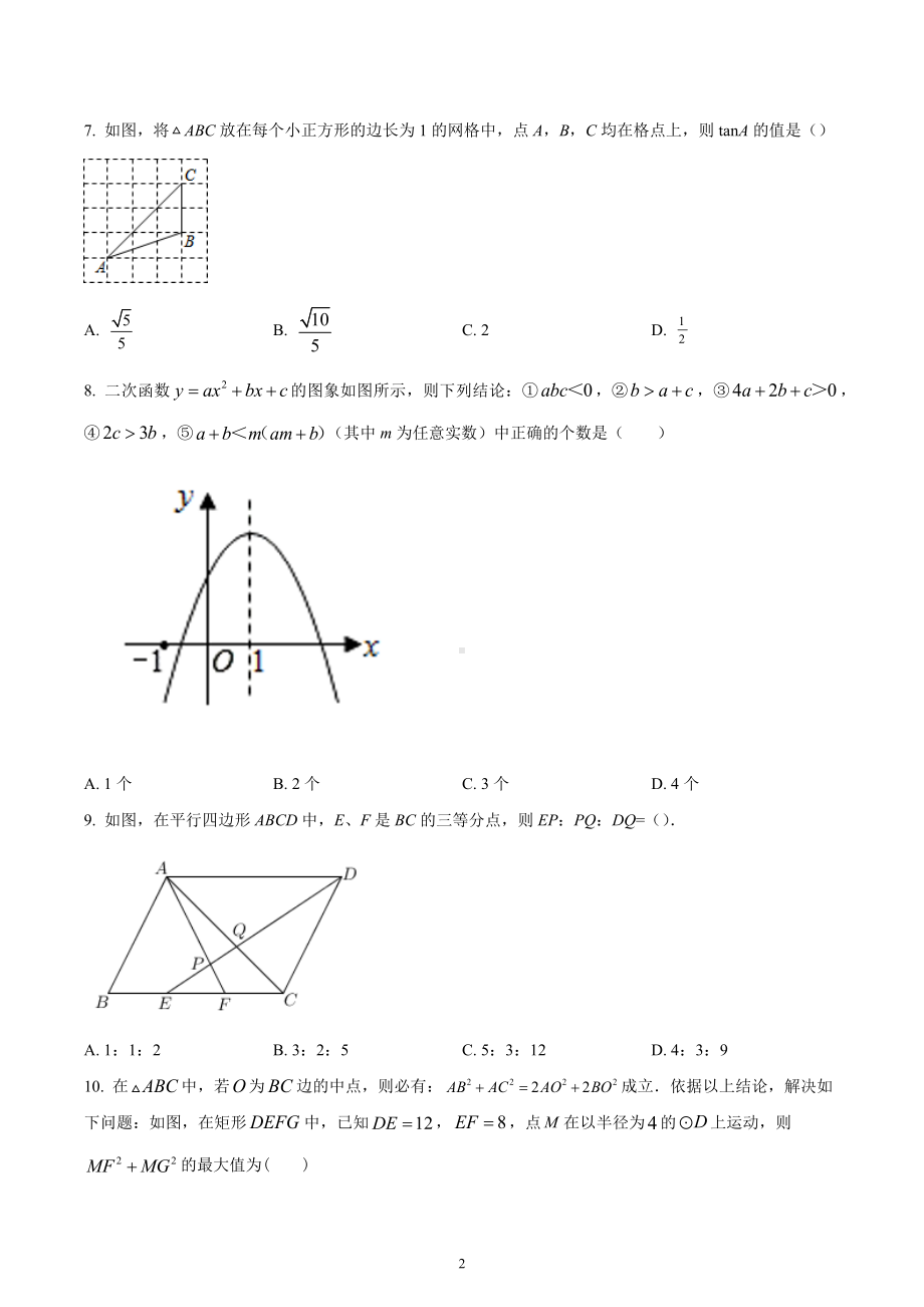 浙江省宁波市江北区实验中学2022-2023学年九年级上学期期中数学试题.docx_第2页