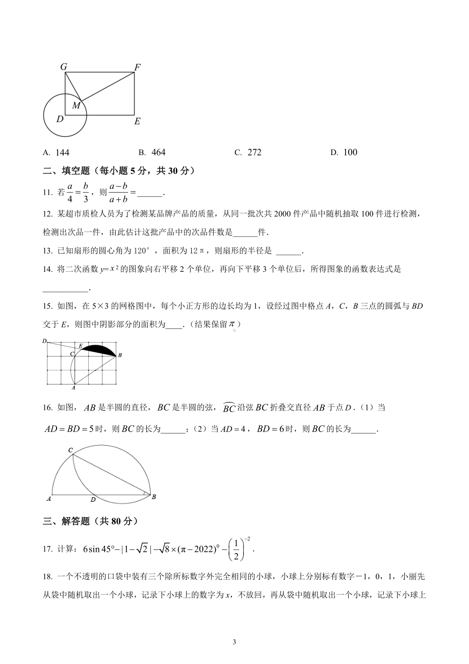 浙江省宁波市江北区实验中学2022-2023学年九年级上学期期中数学试题.docx_第3页