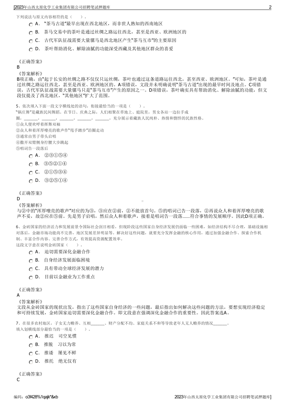 2023年山西太原化学工业集团有限公司招聘笔试押题库.pdf_第2页