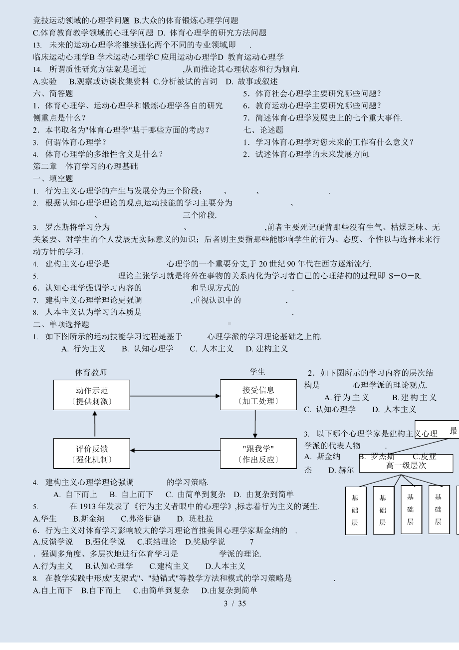 体育心理学试题与参考答案.docx_第3页