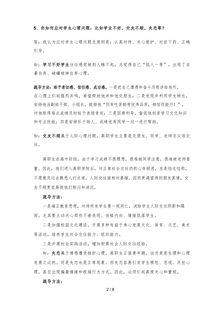 辅导员招聘面试题及参考答案.docx_第2页