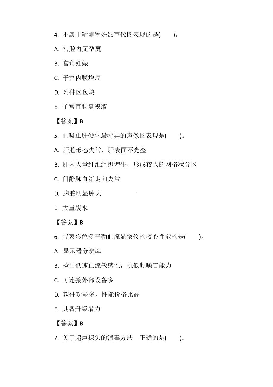 CDFI技师上岗证历年真题及答案.docx_第2页