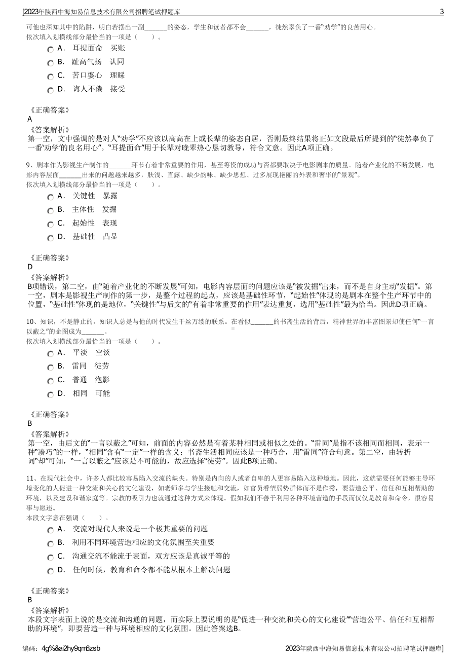 2023年陕西中海知易信息技术有限公司招聘笔试押题库.pdf_第3页