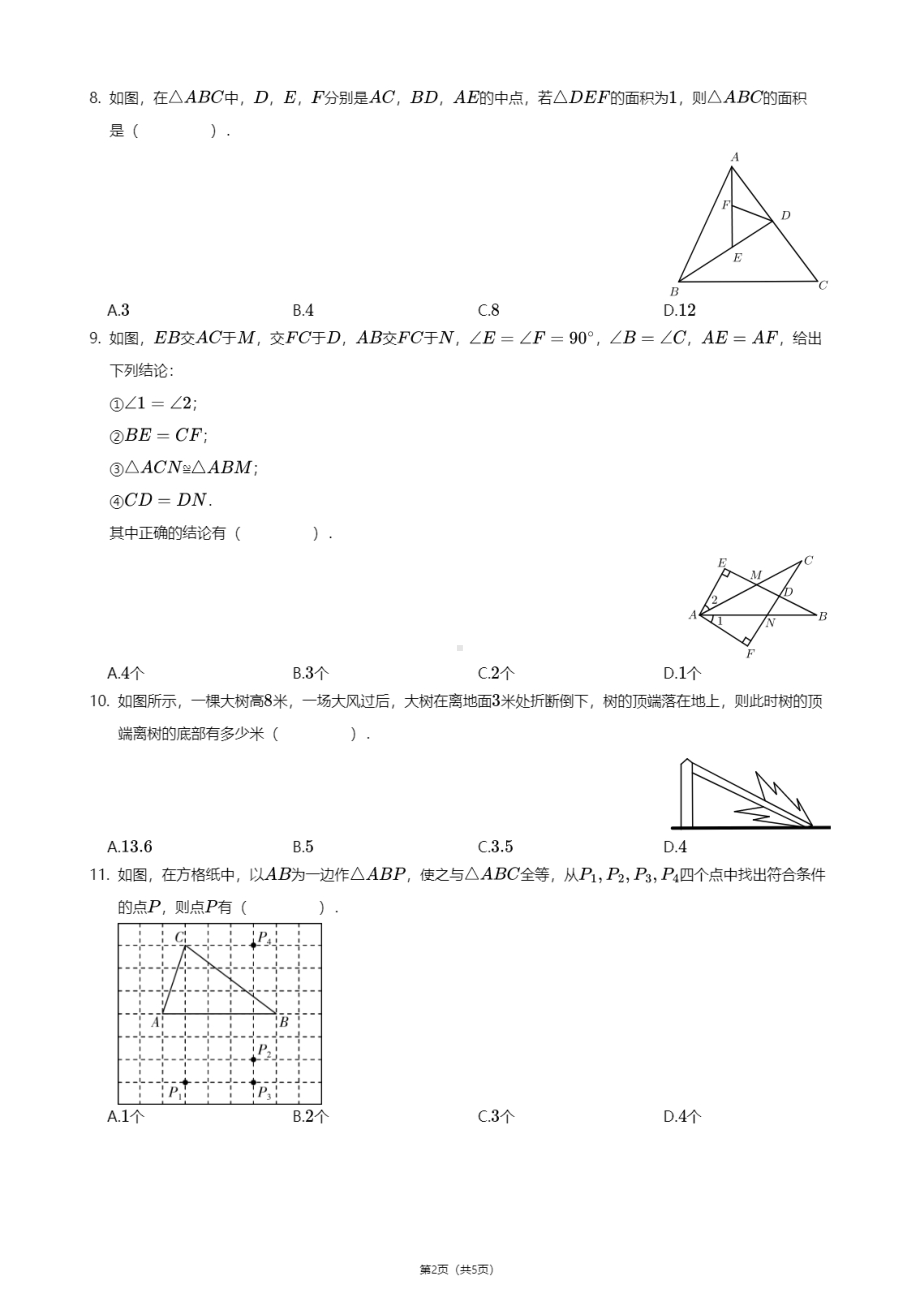 山东省泰安市岱岳区2020-2021学年七年级上学期期中数学试卷.pdf_第2页