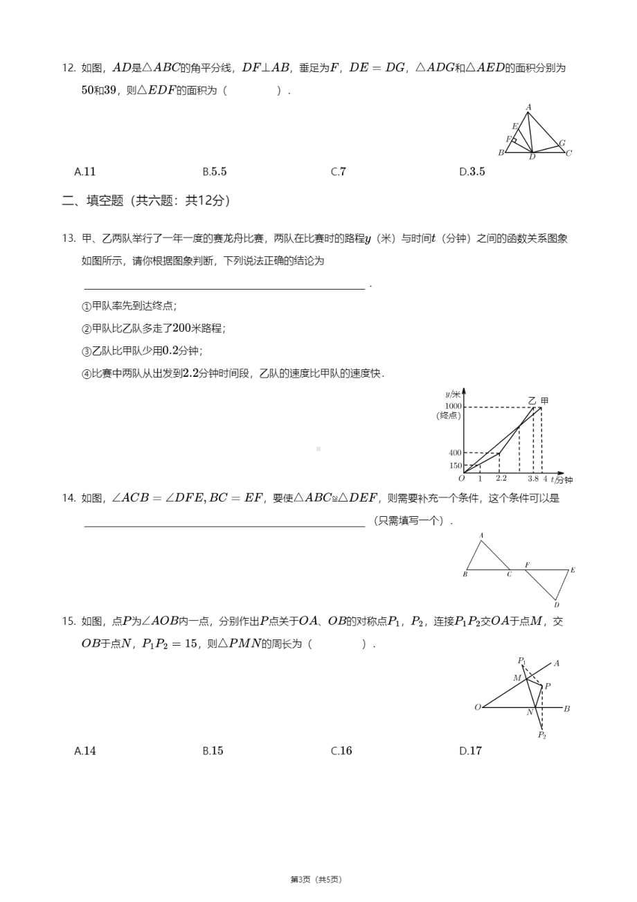 山东省泰安市岱岳区2020-2021学年七年级上学期期中数学试卷.pdf_第3页