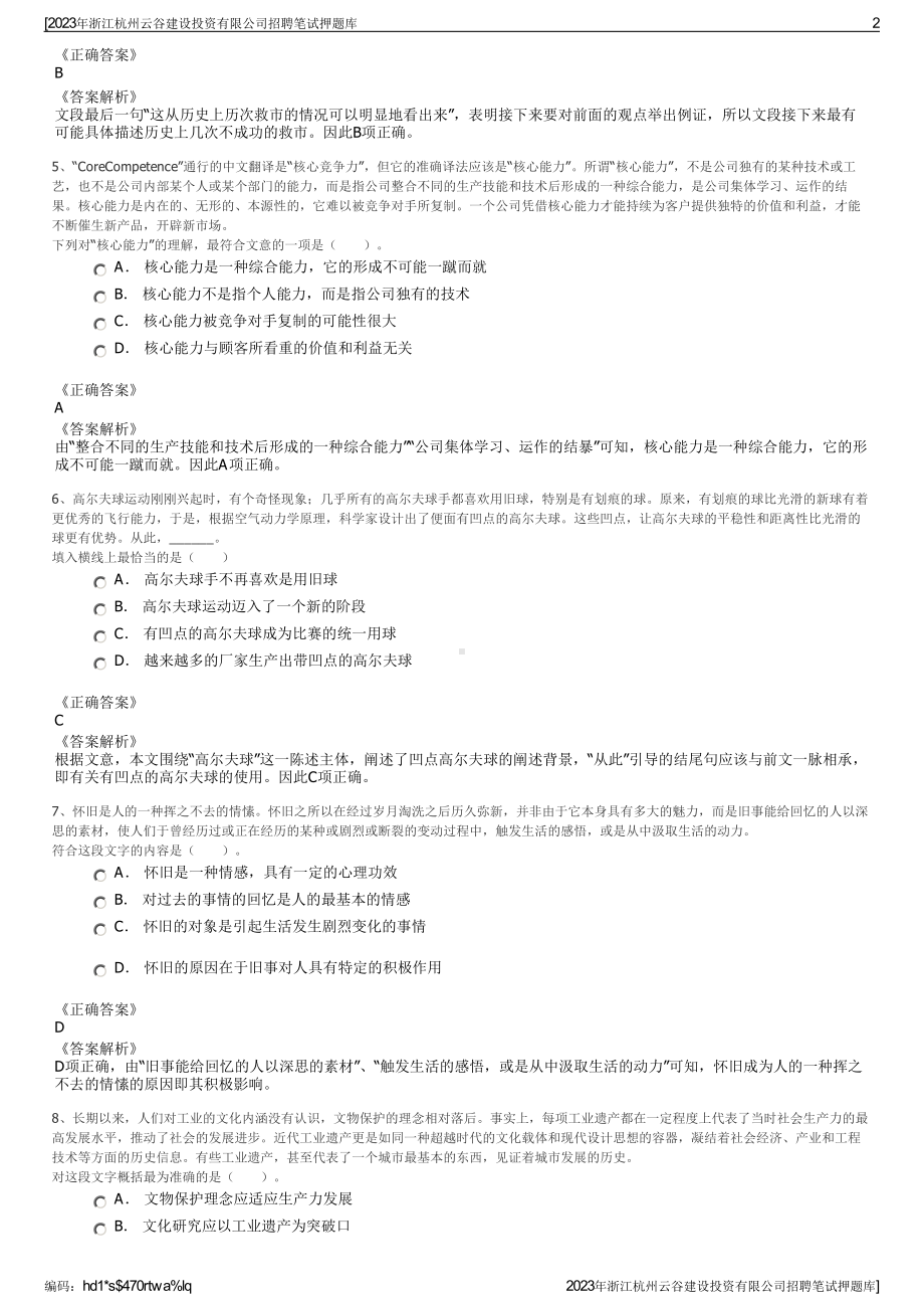 2023年浙江杭州云谷建设投资有限公司招聘笔试押题库.pdf_第2页