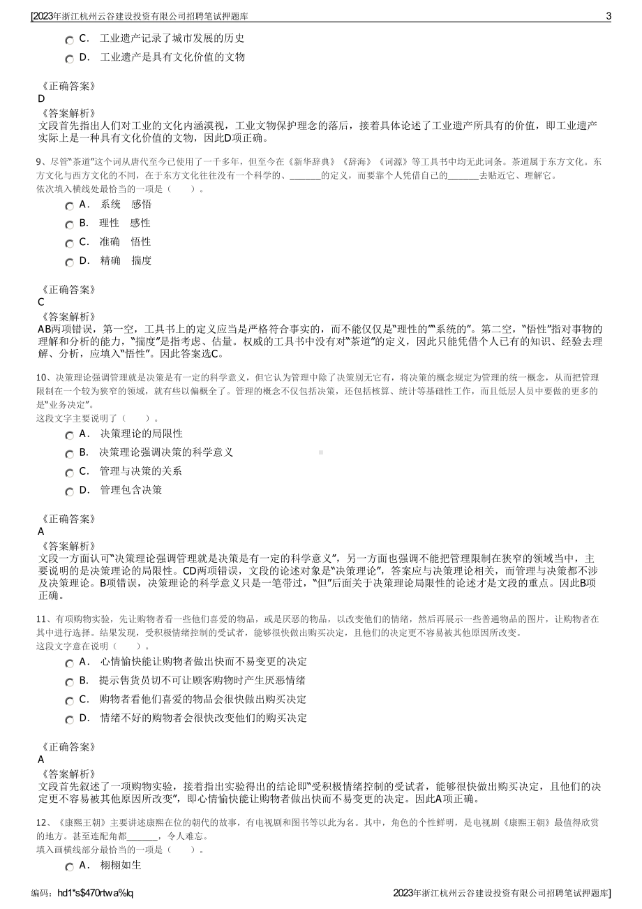 2023年浙江杭州云谷建设投资有限公司招聘笔试押题库.pdf_第3页