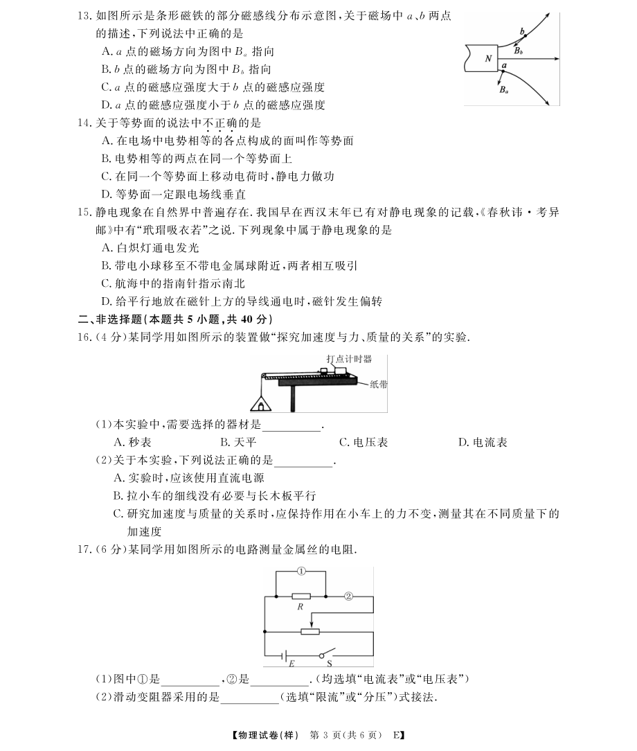 安徽省岳西县汤池中学2022-2023学年高二下学期学业水平模拟物理试题.pdf_第3页