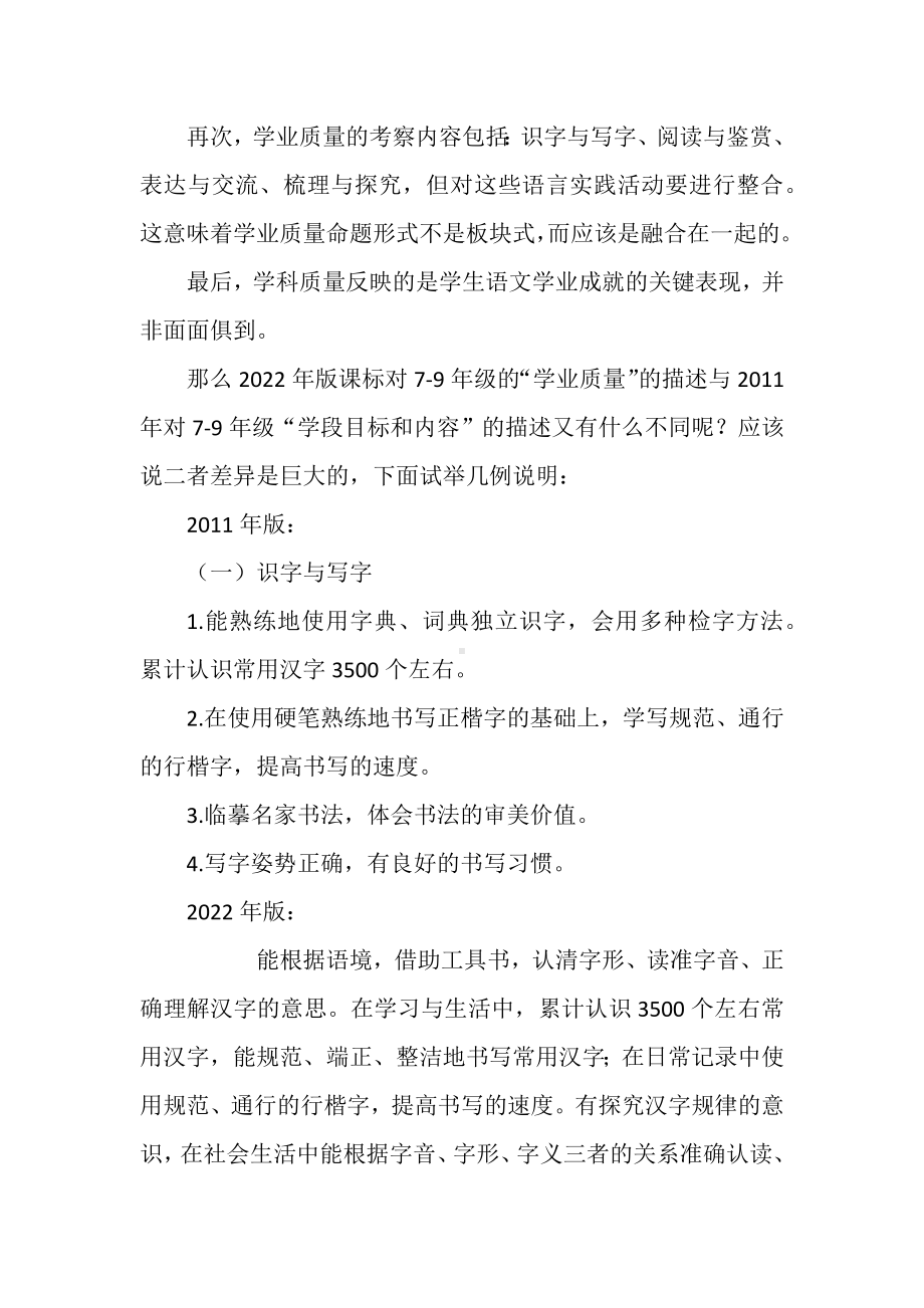 2022年版义务教育语文课程标准解读及学习心得体会：何为学业质量.docx_第2页