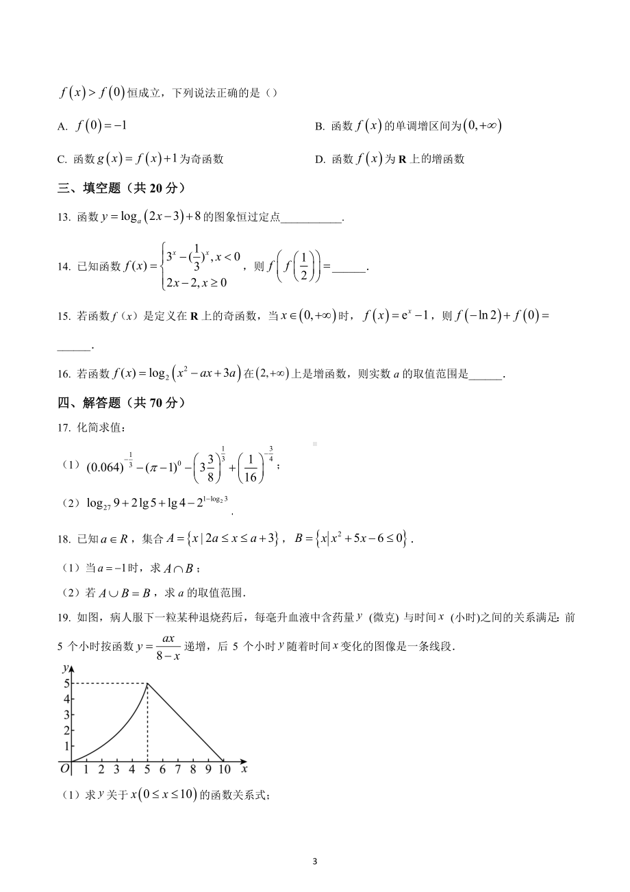 四川省资阳市安岳县安岳实验中学2022-2023学年高一上学期期末数学试题.docx_第3页