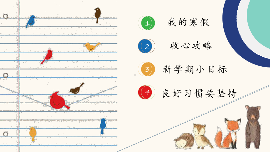 开学收心班会（ppt课件）-小学生主题班会通用版.pptx_第3页