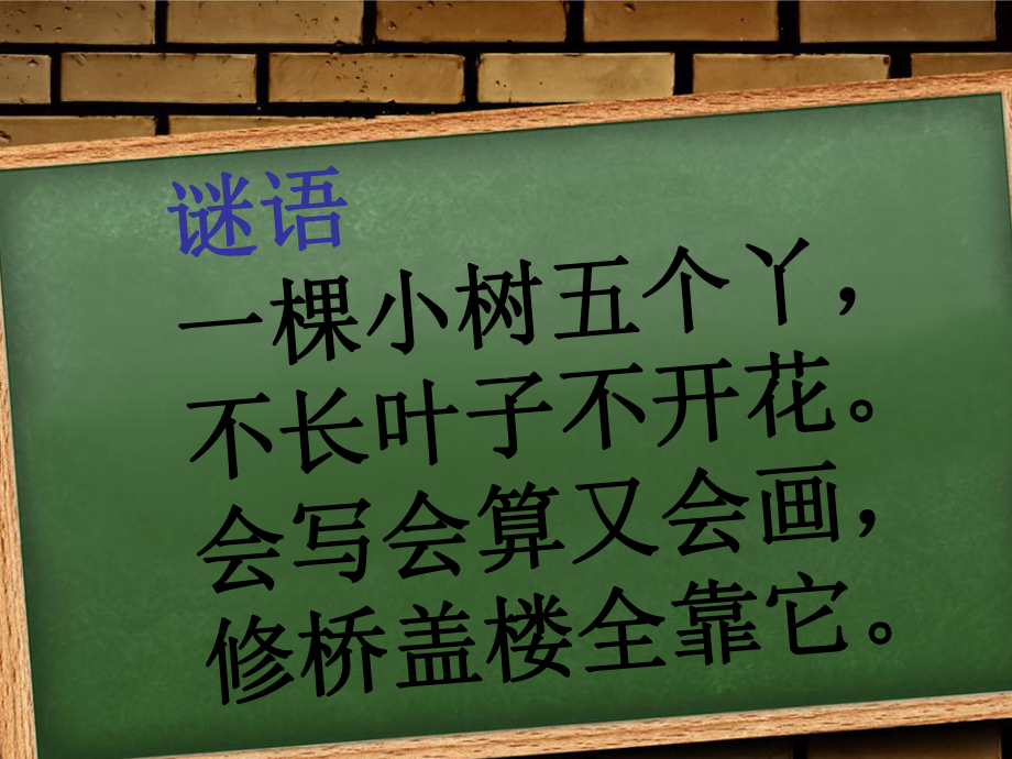 手形的联想 ppt课件（共22张PPT）-人美版一年级下册《美术》.pptx_第2页