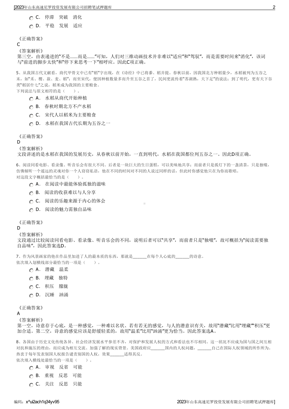 2023年山东高速尼罗投资发展有限公司招聘笔试押题库.pdf_第2页