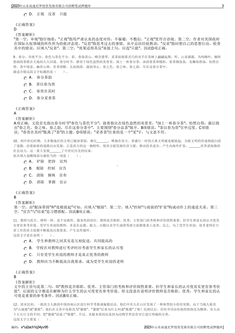 2023年山东高速尼罗投资发展有限公司招聘笔试押题库.pdf_第3页