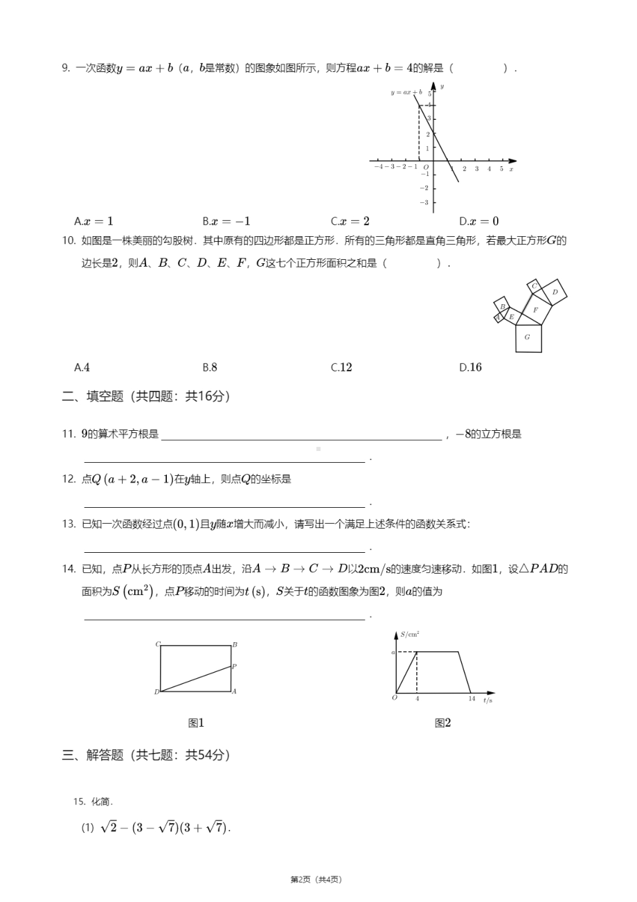 贵州省贵阳市云岩区中天中学2020—2021学年八年级上学期期中数学试卷.pdf_第2页