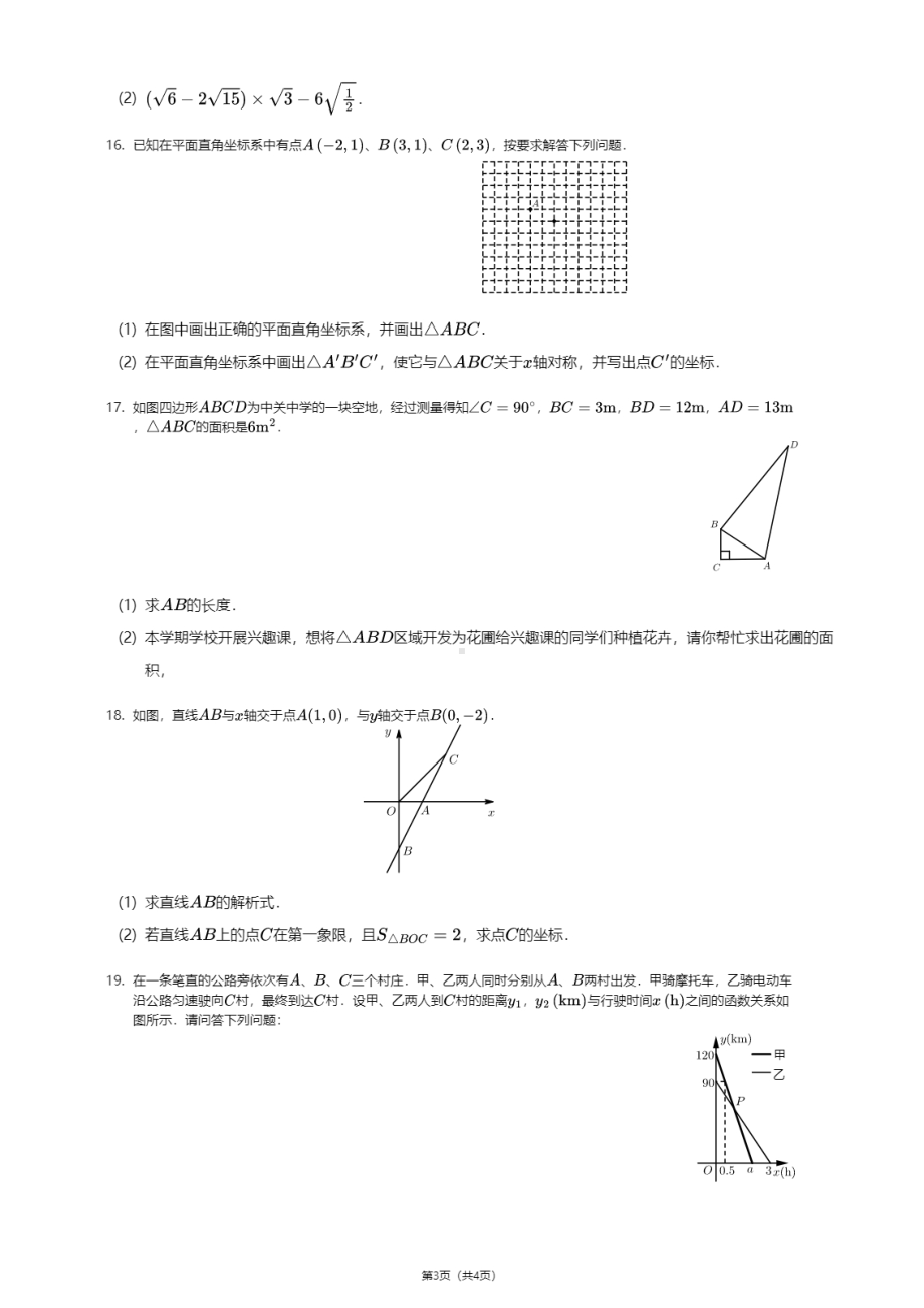 贵州省贵阳市云岩区中天中学2020—2021学年八年级上学期期中数学试卷.pdf_第3页