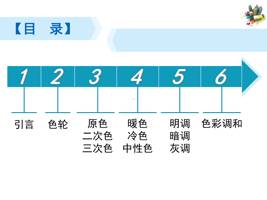 2.色彩的调和 ppt课件-冀美版五年级下册《美术》.ppt_第2页