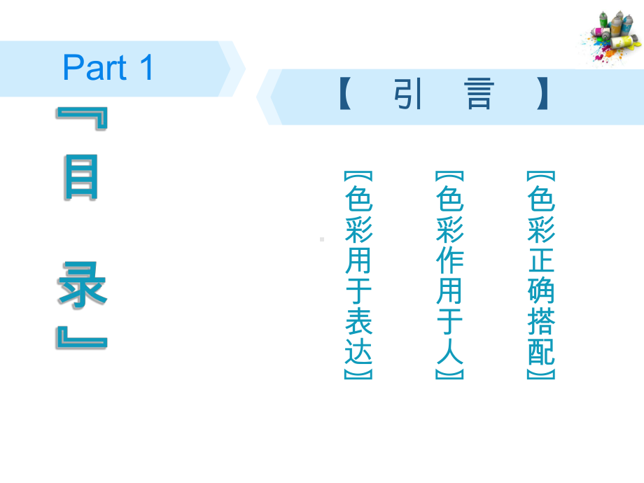 2.色彩的调和 ppt课件-冀美版五年级下册《美术》.ppt_第3页