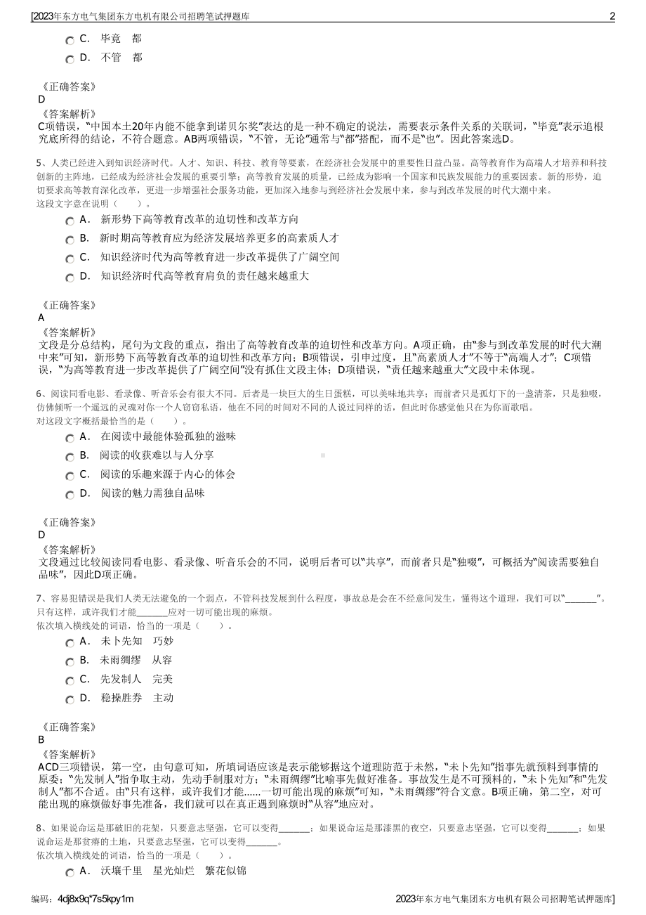 2023年东方电气集团东方电机有限公司招聘笔试押题库.pdf_第2页