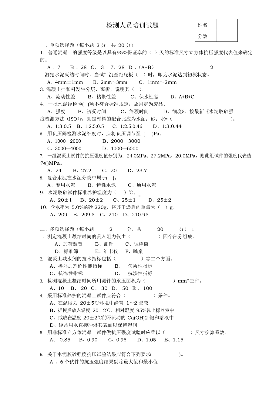 预拌混凝土试验员考试试卷.docx_第1页