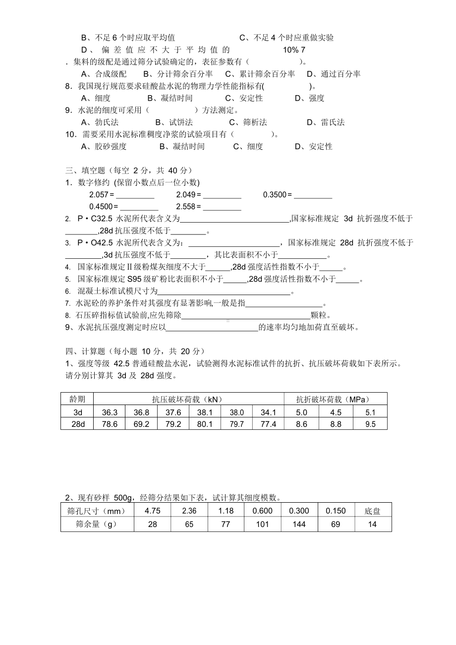 预拌混凝土试验员考试试卷.docx_第2页