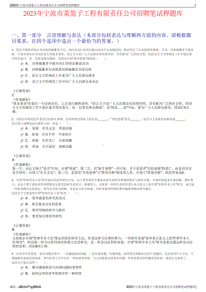 2023年宁波市菜篮子工程有限责任公司招聘笔试押题库.pdf