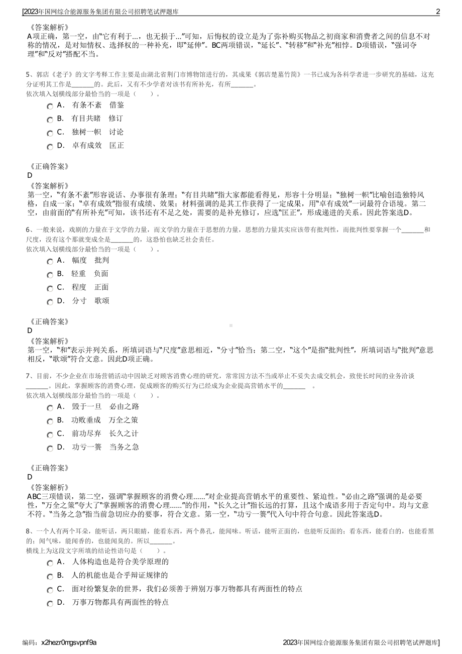 2023年国网综合能源服务集团有限公司招聘笔试押题库.pdf_第2页