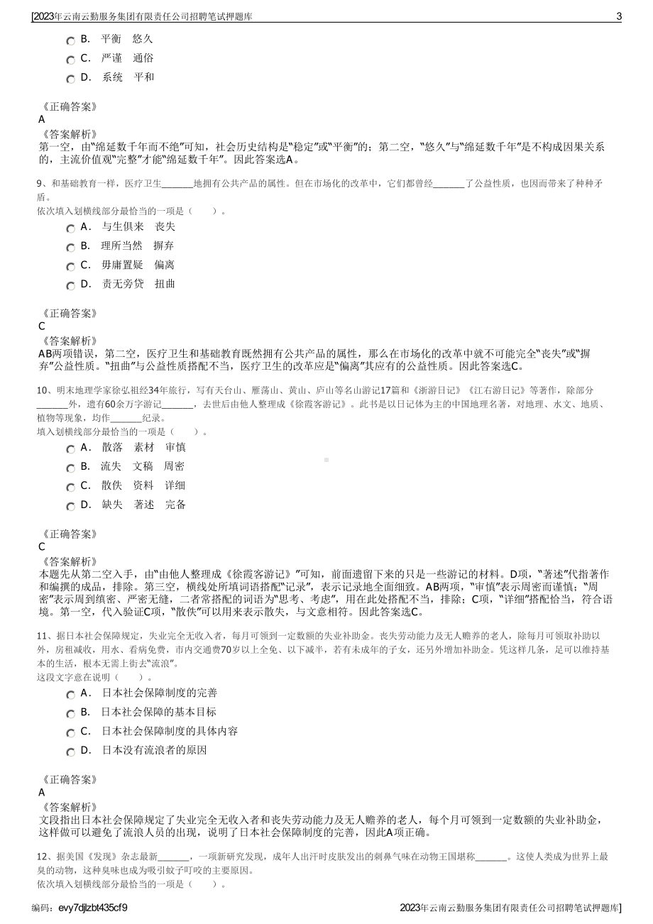 2023年云南云勤服务集团有限责任公司招聘笔试押题库.pdf_第3页