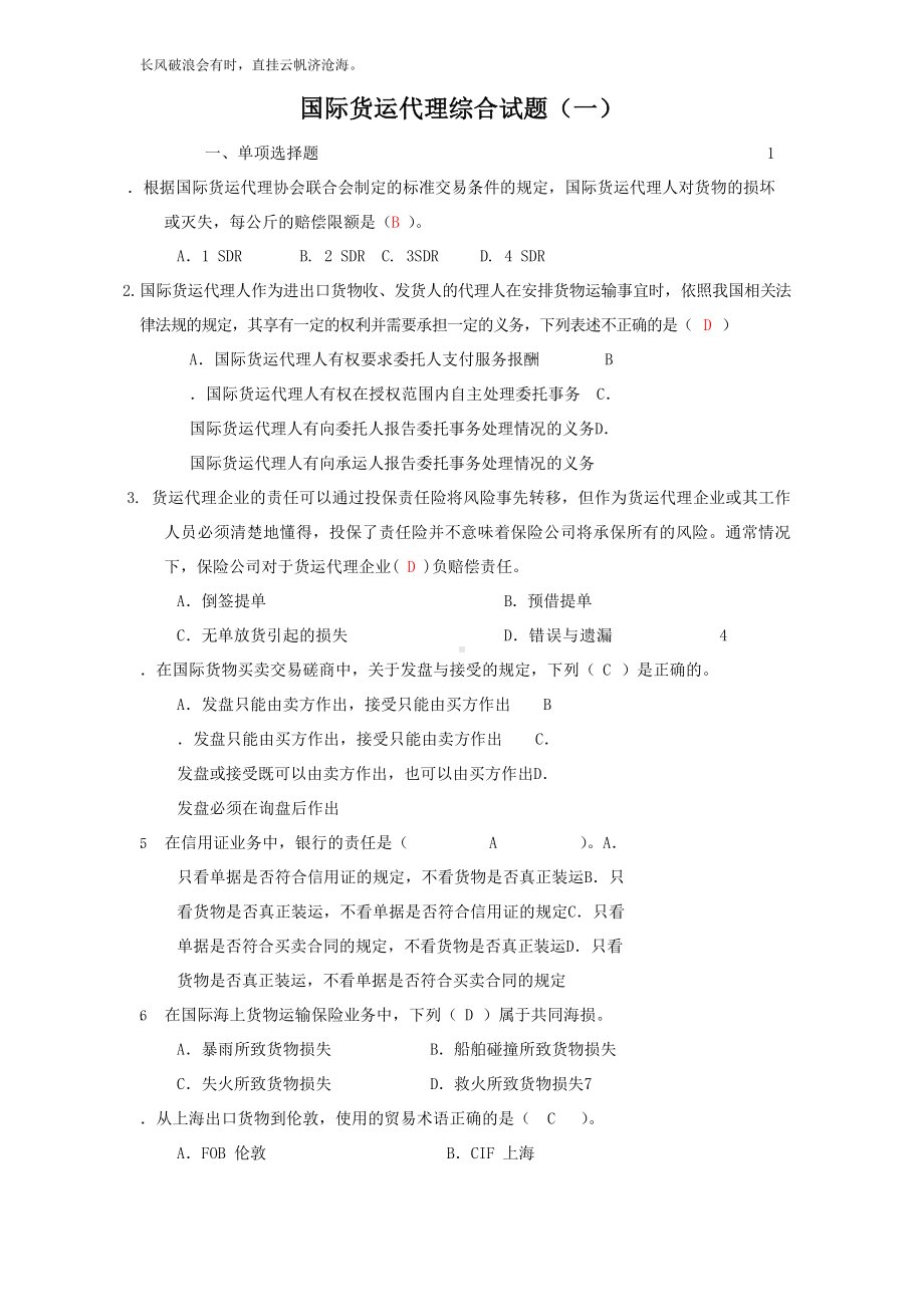 国际货运代理综合试题(一)答案.docx_第1页