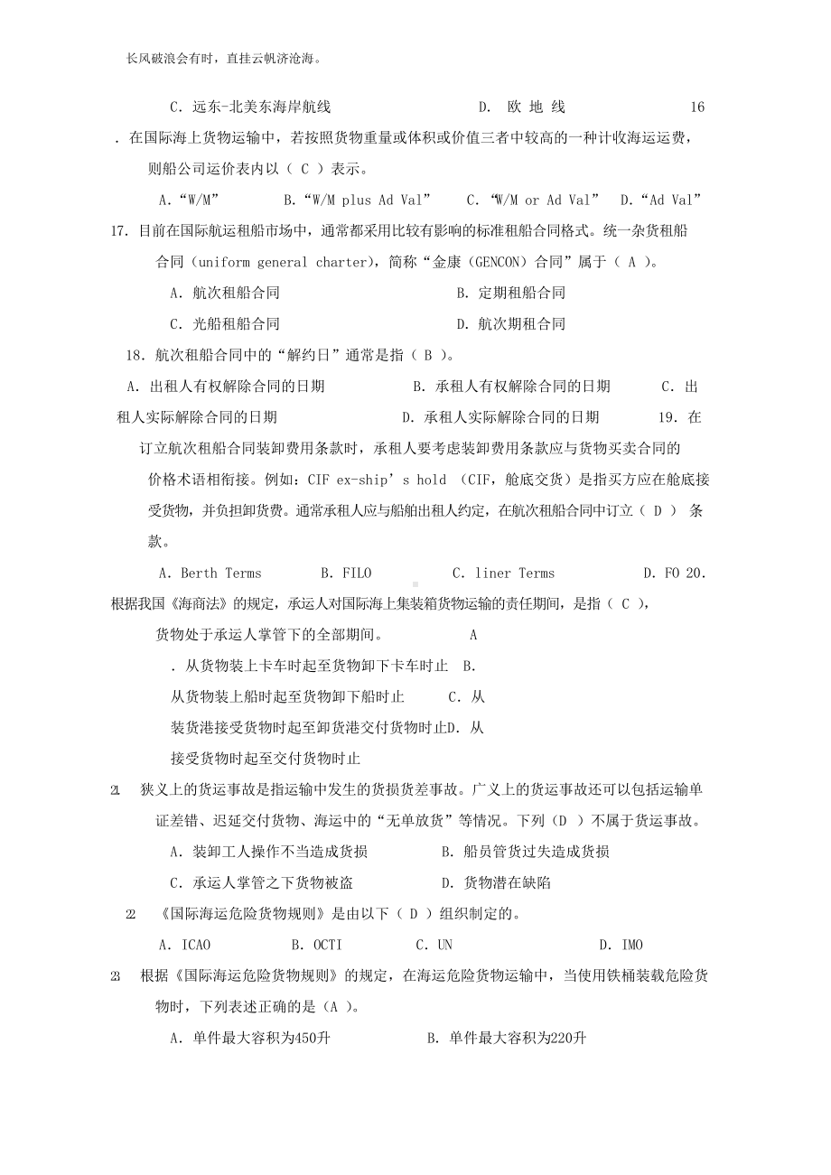 国际货运代理综合试题(一)答案.docx_第3页