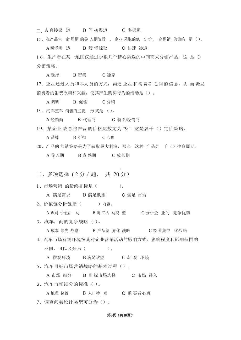 汽车营销模拟试卷三及参考答案.docx_第3页