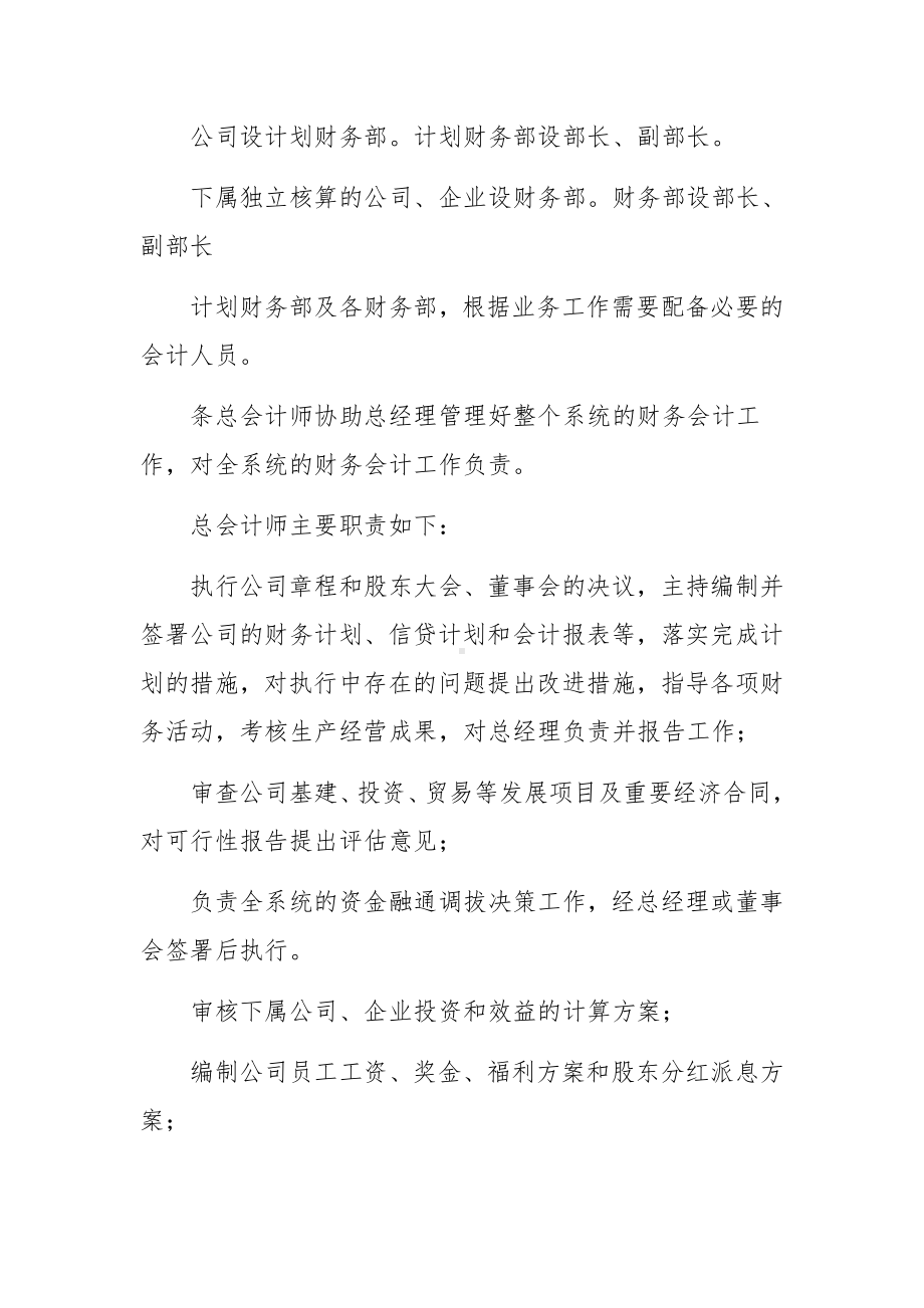 企业财务管理制度范文.docx_第2页