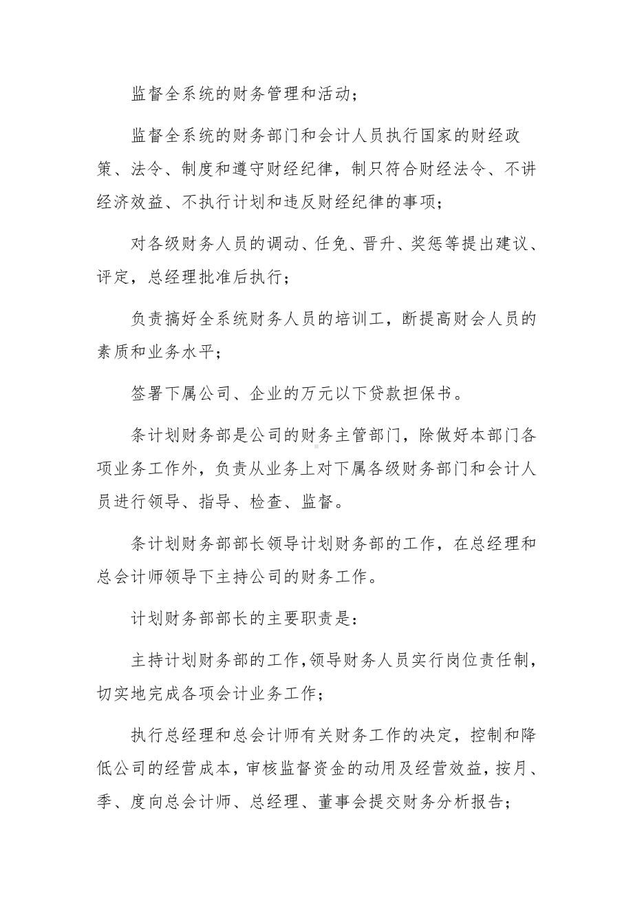 企业财务管理制度范文.docx_第3页