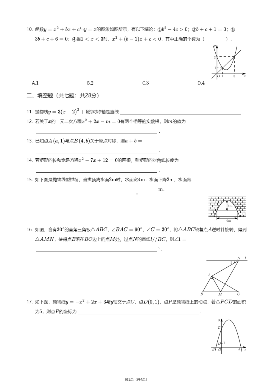 广东省中山市华侨 2020-2021学年九年级上学期期中数学试卷.pdf_第2页