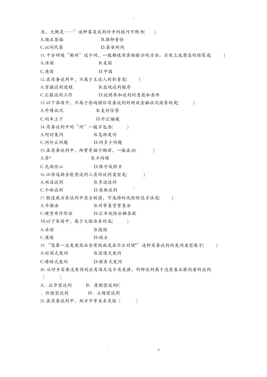 国际商务谈判试题(03)及参考答案.docx_第2页