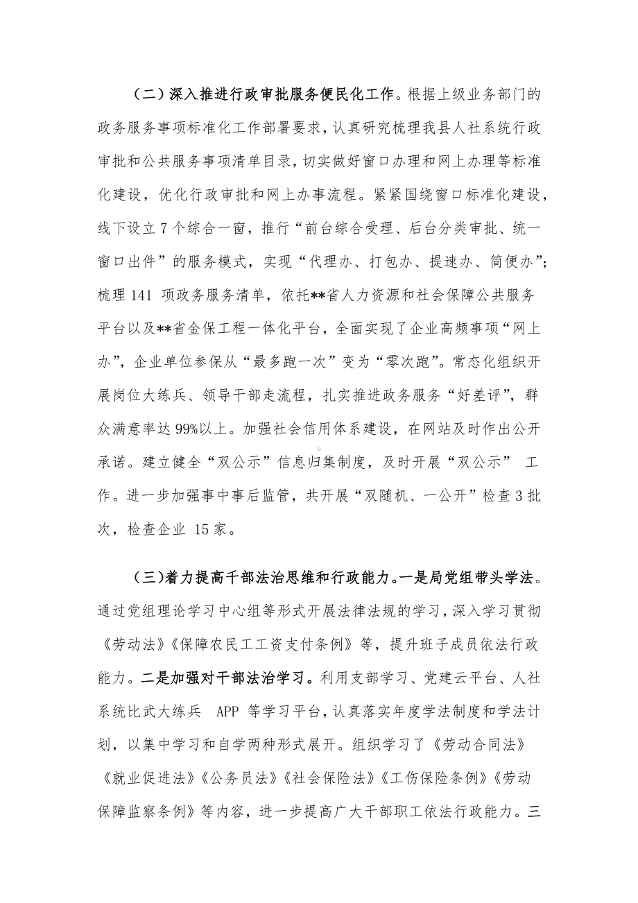 县人力资源和社会保障局法治建设情况报告.docx_第2页